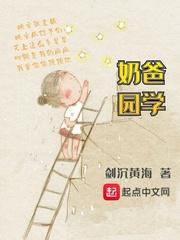 奶爸学园几个女主