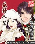 反转人生电影高清完整版