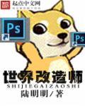 改造世界的图片