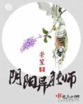 阴阳鬼师有声全集