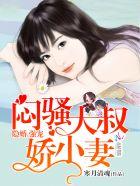腹黑大叔宠上瘾漫画免费