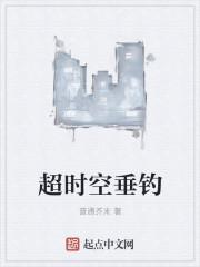 超时空跳跃