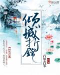 倾城锦鳞谷雨