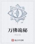 万佛殿在哪里