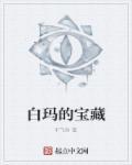 白玛拉珍