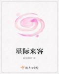 星际来客蛋仔