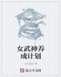 女武神升级