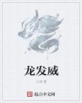 奇门遁甲2龙发威