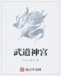 武道神尊游戏官方网站