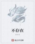 不存在的国家