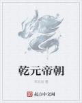 乾元重宝是什么年代