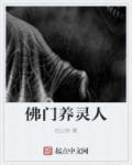 养灵摆的方法