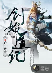 创始道纪有声免费