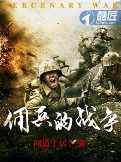 佣兵的战争撒旦全体成员