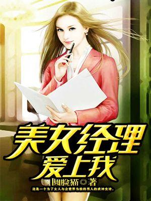 美女总裁爱上我女主角