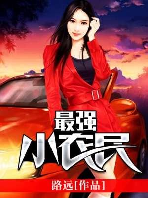 免费阅读最强小农民
