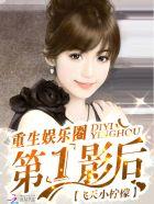重生娱乐圈第一天后免费阅读