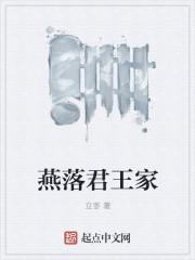 燕山君王