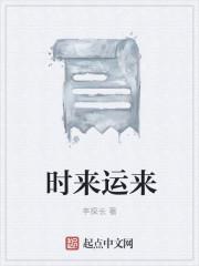 时来运来澳彩