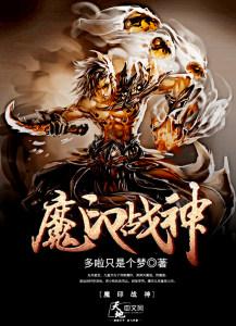 圣魔战印片头