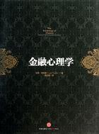 金融心理学书籍