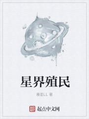 星界边境殖民地守卫