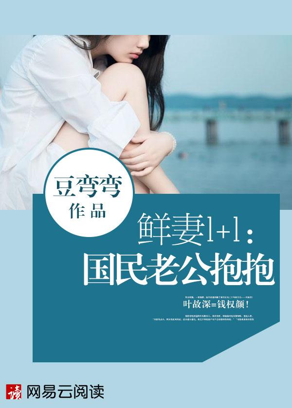 鲜妻火辣辣全文免费阅读小梅子