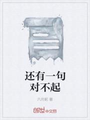 一句对不起能说明什么