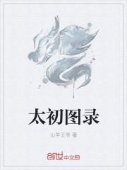 太初新书