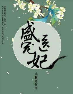 盛宠医妃九皇叔