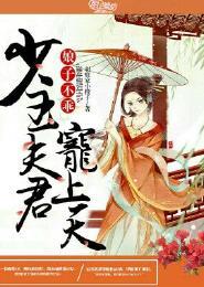 娘子不许