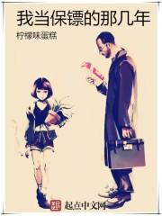 我当保安的日子