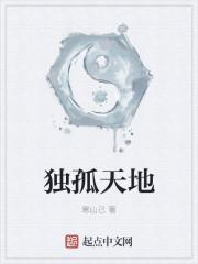 独孤天下是什么意思