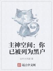 主神空间吧