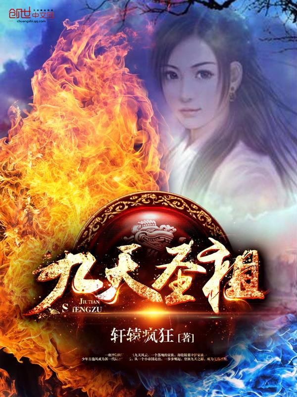 九天圣母简介