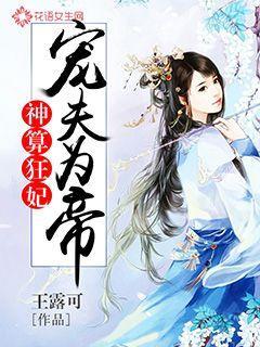 神算福妻王妃她靠马甲称霸天下