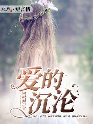 爱的沉沦短剧大结局