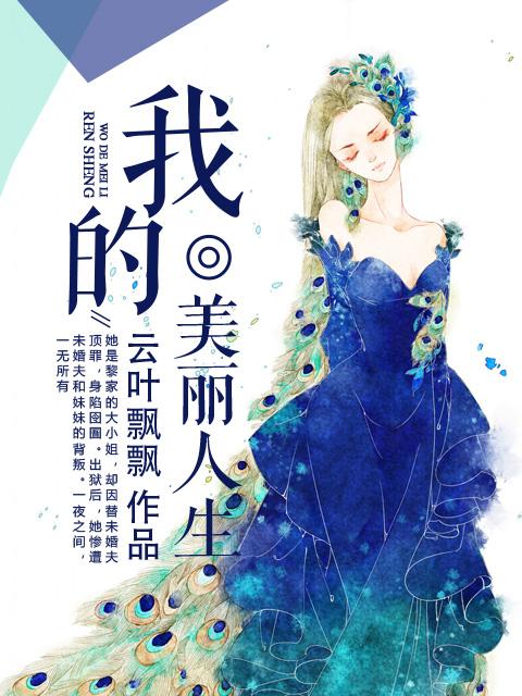 我的美丽人生电视剧全集
