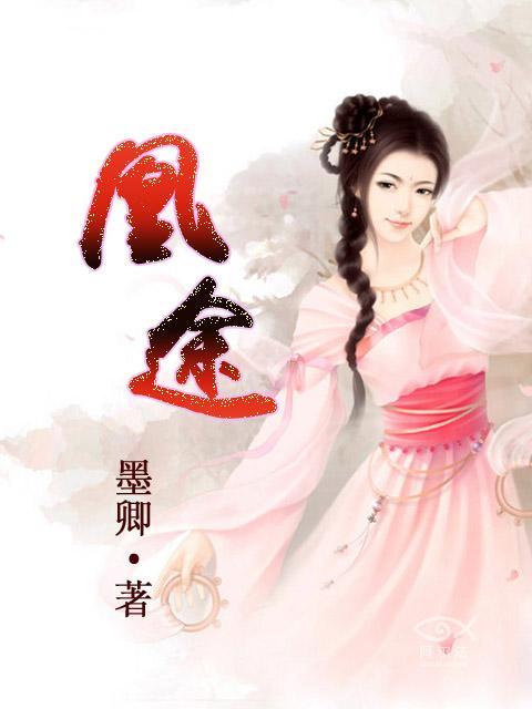 凰途破解版