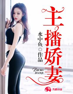 主播媳妇