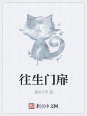 往生