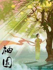 柚园的生态效益