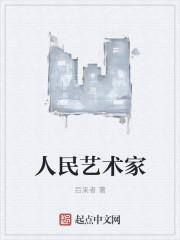 老舍被谁誉为人民艺术家
