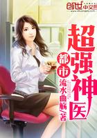 都市超强神医叶轩林谪仙