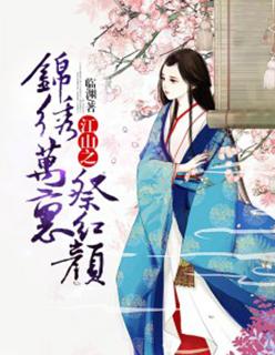 万里江山披锦绣