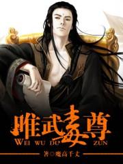 唯武独尊手游