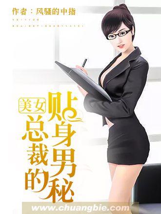 美女总裁的贴身高手简介
