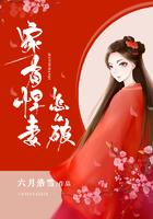 家有悍妻怎么破123