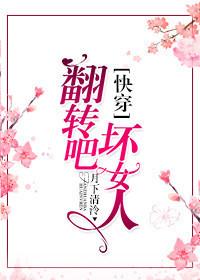 翻转是什么意思?