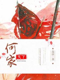 天下何姓是一家吗